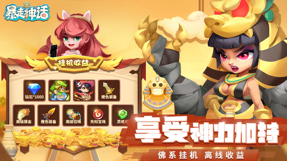 暴走神话游戏官方版 v1.9.137