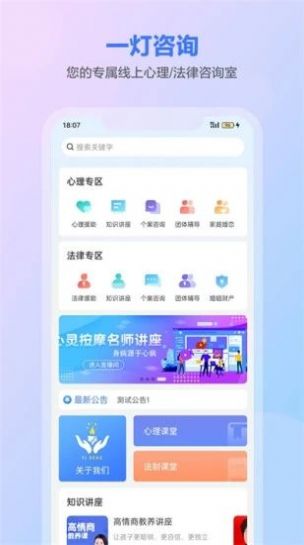 一灯咨询心理健康app下载 v2022072301