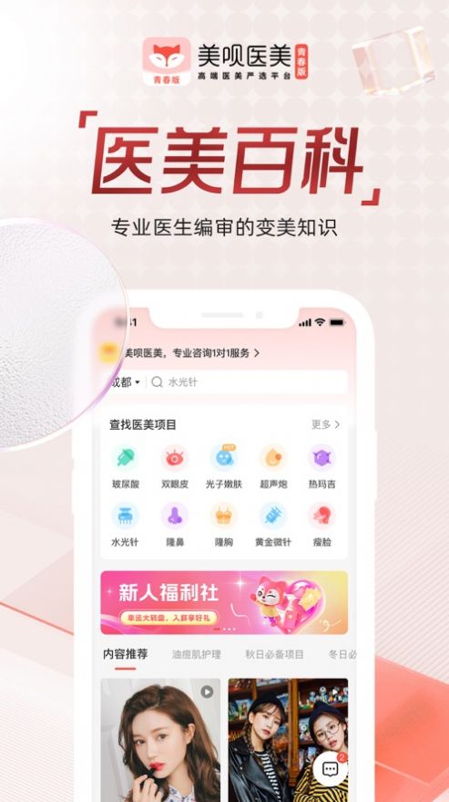 美呗青春版医美整形平台app下载 v1.0