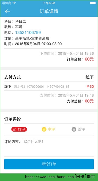 呱呱学车app官网版 v3.3.0