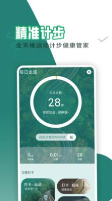 每日走路app最新官方版 v1.0.0