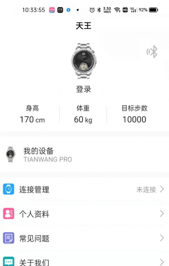 TIANWANGPRO app健康管理软件最新版 v1.0.3