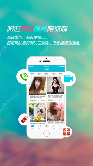 知聊交友app下载安装最新版本图片1