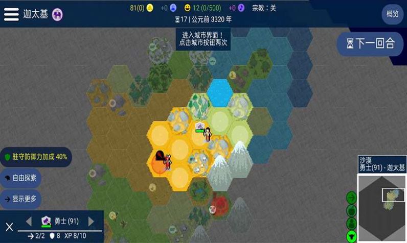 人类文明进化史游戏官方安卓版 v4.1.9