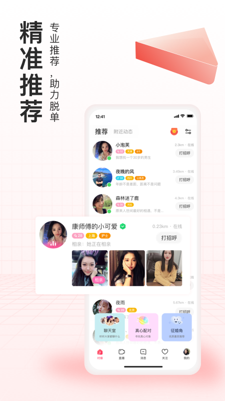 对缘相亲app免费聊天平台 v2.5.60