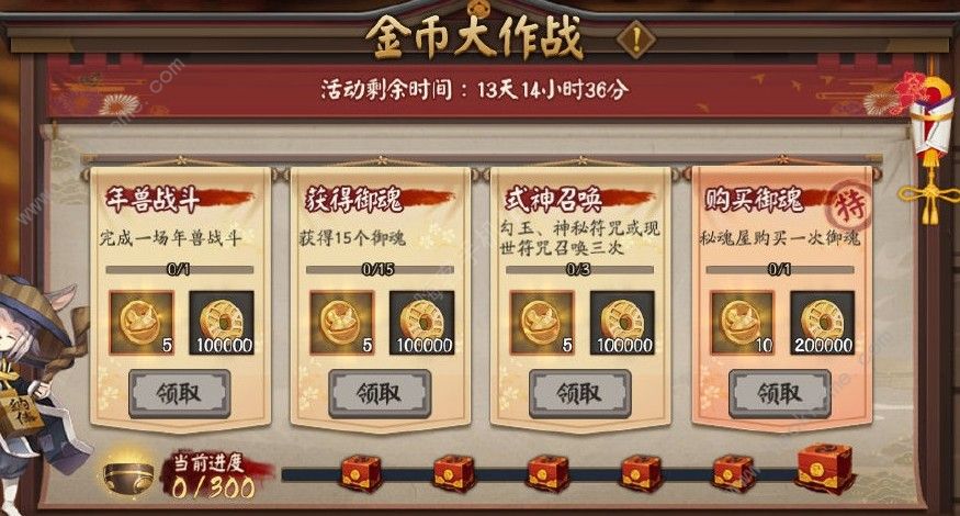 阴阳师2020金币大作战怎么玩 金币大作战玩法奖励详解图片2