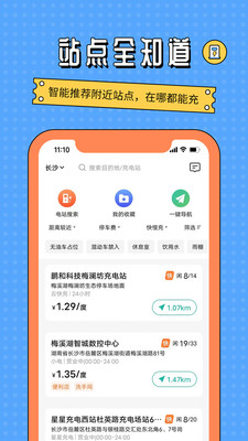 国网E充电站app官方下载 v1.0