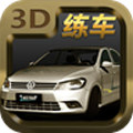 科目二驾驶模拟3D游戏最新手机版下载 v1.0.1