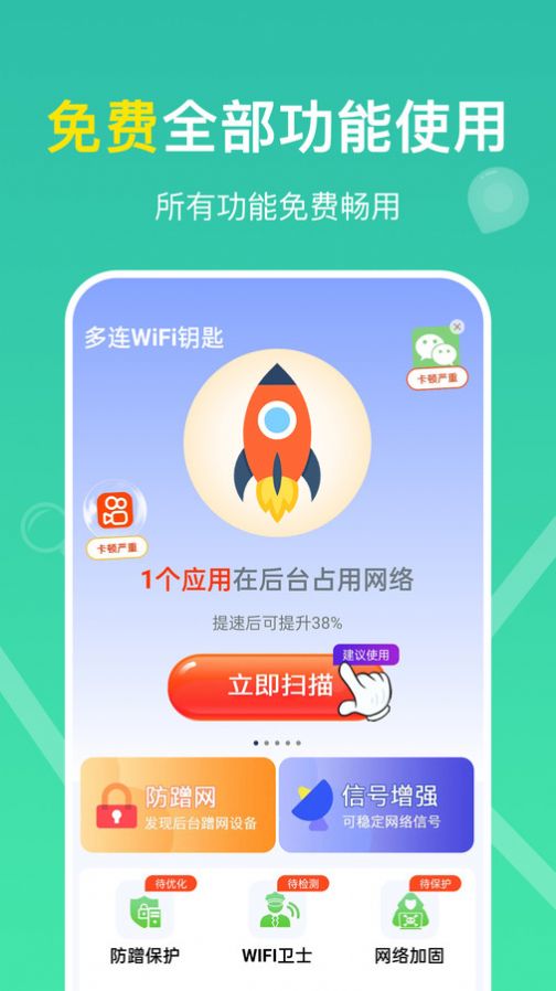 多连WiFi钥匙软件官方下载 v1.0.0