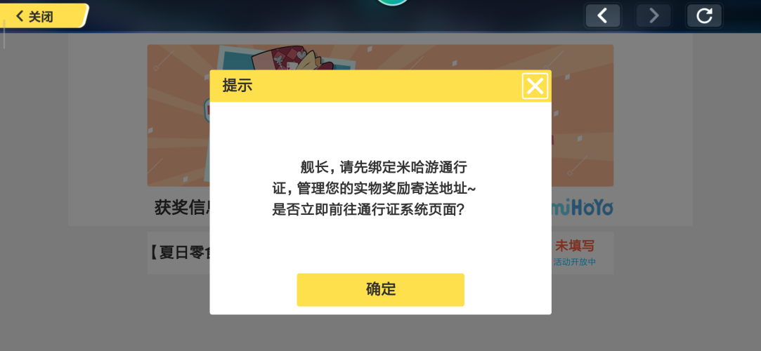 崩坏3零食箱地址填不了？零食箱无法填写地址解决办法图片3