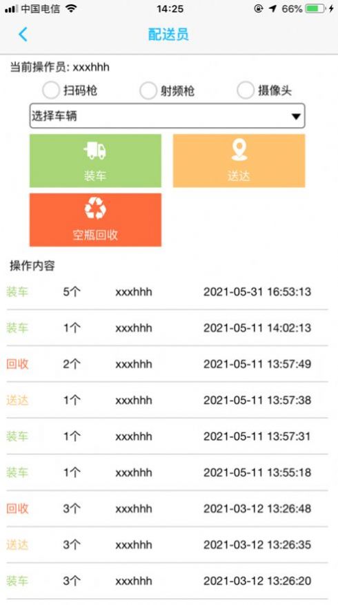 旭永气瓶追溯管理系统app下载安装 v02.01.0044