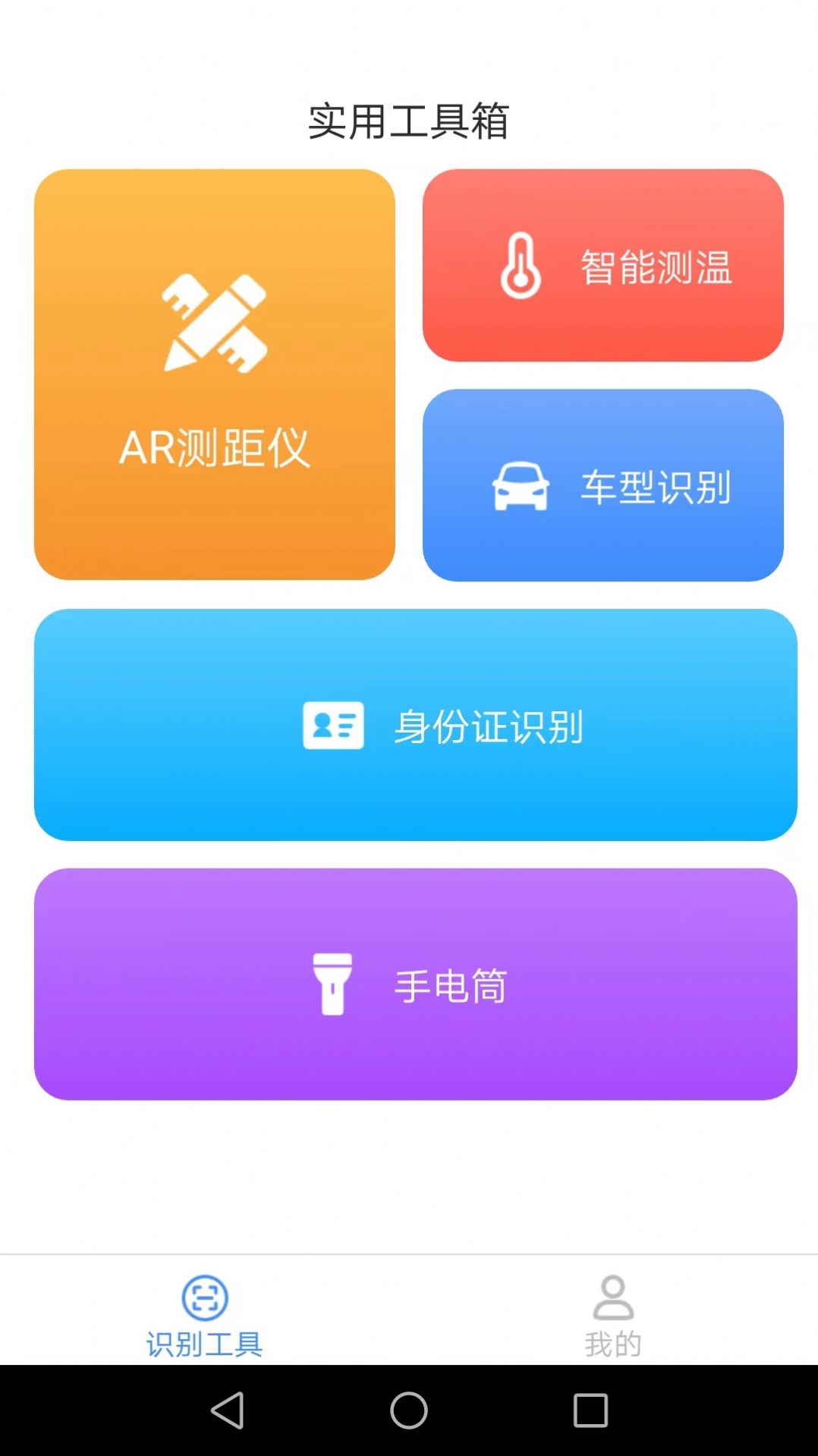 口袋识别仪软件手机版下载 v1.7.9