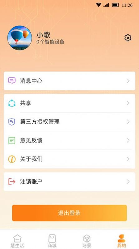 歌华慧家智能家居软件app下载 v1.11.80