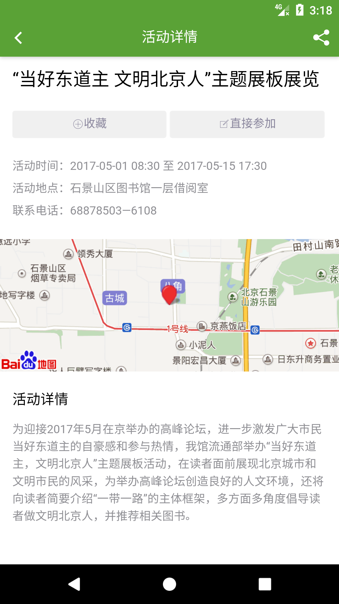 石景山文e官网app下载 v1.0.1