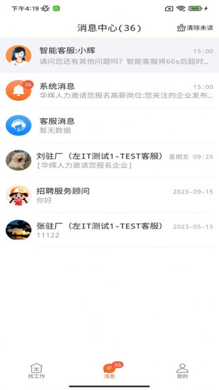 华辉人力极速版官方手机版下载 v1.0