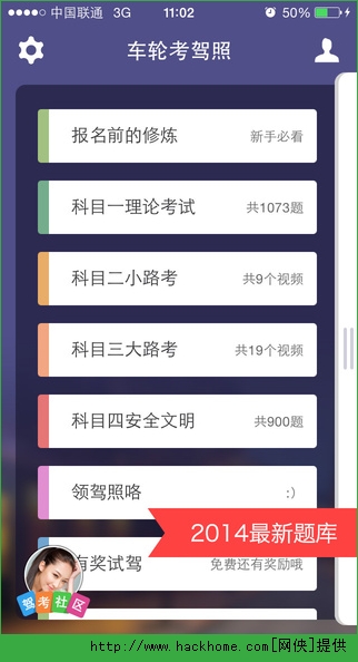 车轮考驾照最新版ios手机版app v8.2.8