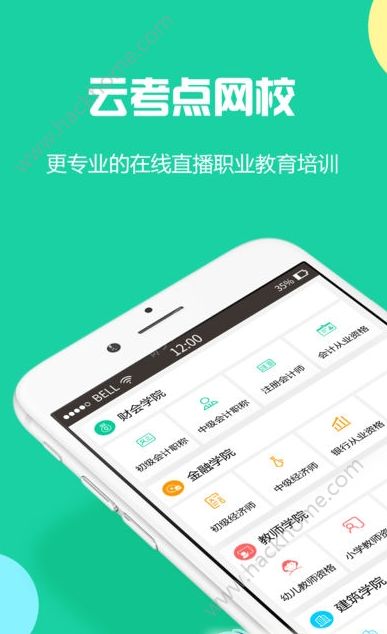 云考点初级财会考试题库app下载 v5.9.3