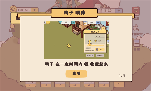 鸭子农场最新安卓版 v1.14