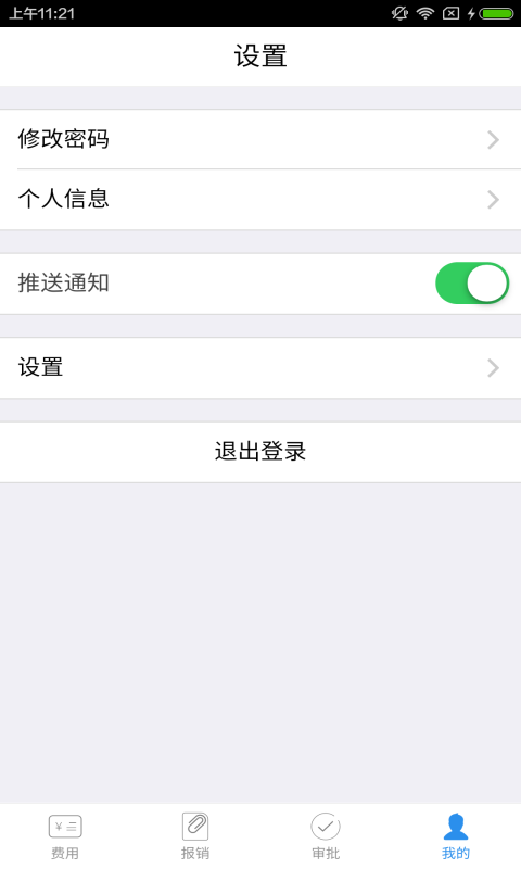 每刻报销官网app下载 v7.43.0