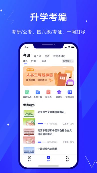 考途app手机版下载 v4.6.0