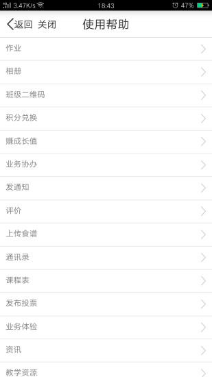 广东和教育校讯通平台官方版app下载 v3.5.8