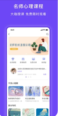 小豸心理APP手机版图片1