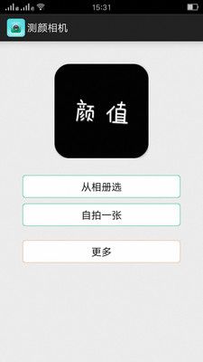 测颜相机下载app官方手机软件 v3.2.2