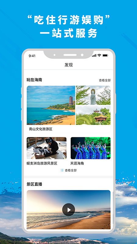 智游海南app官方软件 v5.7.0