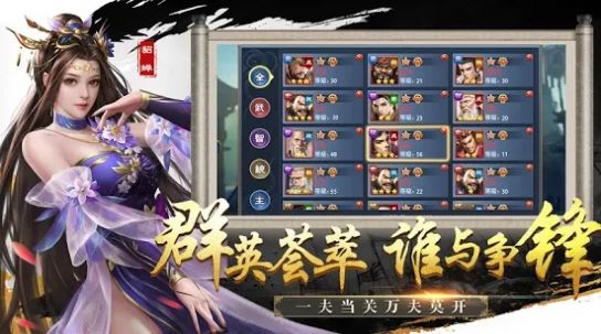 新三国霸业志最新版官网游戏下载 v1.0.2