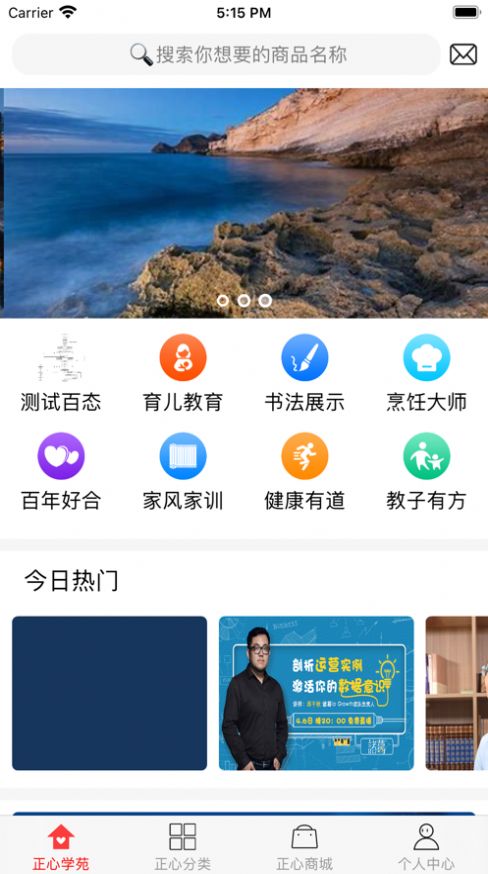 正心学苑app官方版图片1