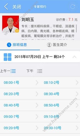 医讯通APP官方下载 v4.8.5