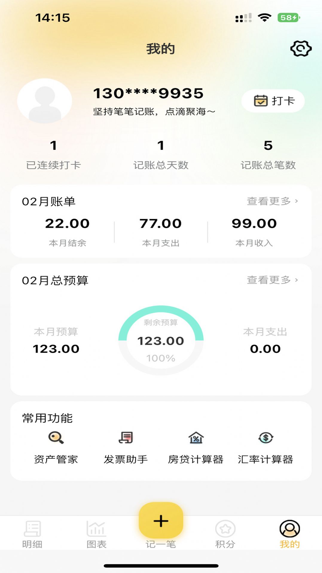 芝麻记账app最新版下载 v1.0.0