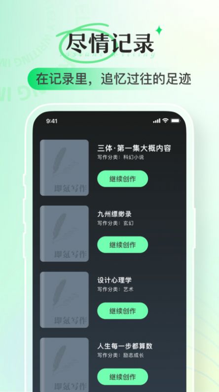 即氪写作app手机版下载 v1.0.0