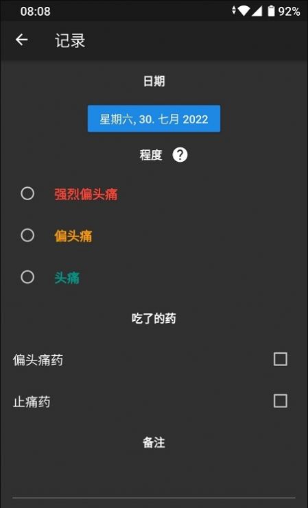 偏头痛记录app官方版下载图片1