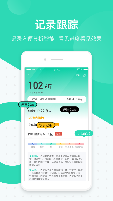 脂玫乐减肥app最新版图片1