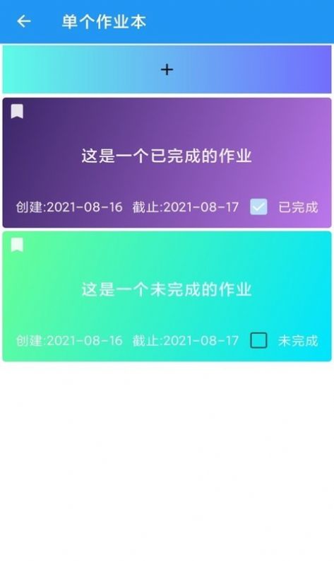 河喵课表app官方下载图片1