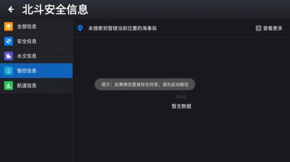 北斗安全信息播发系统地图导航app最新版 v1.1.7