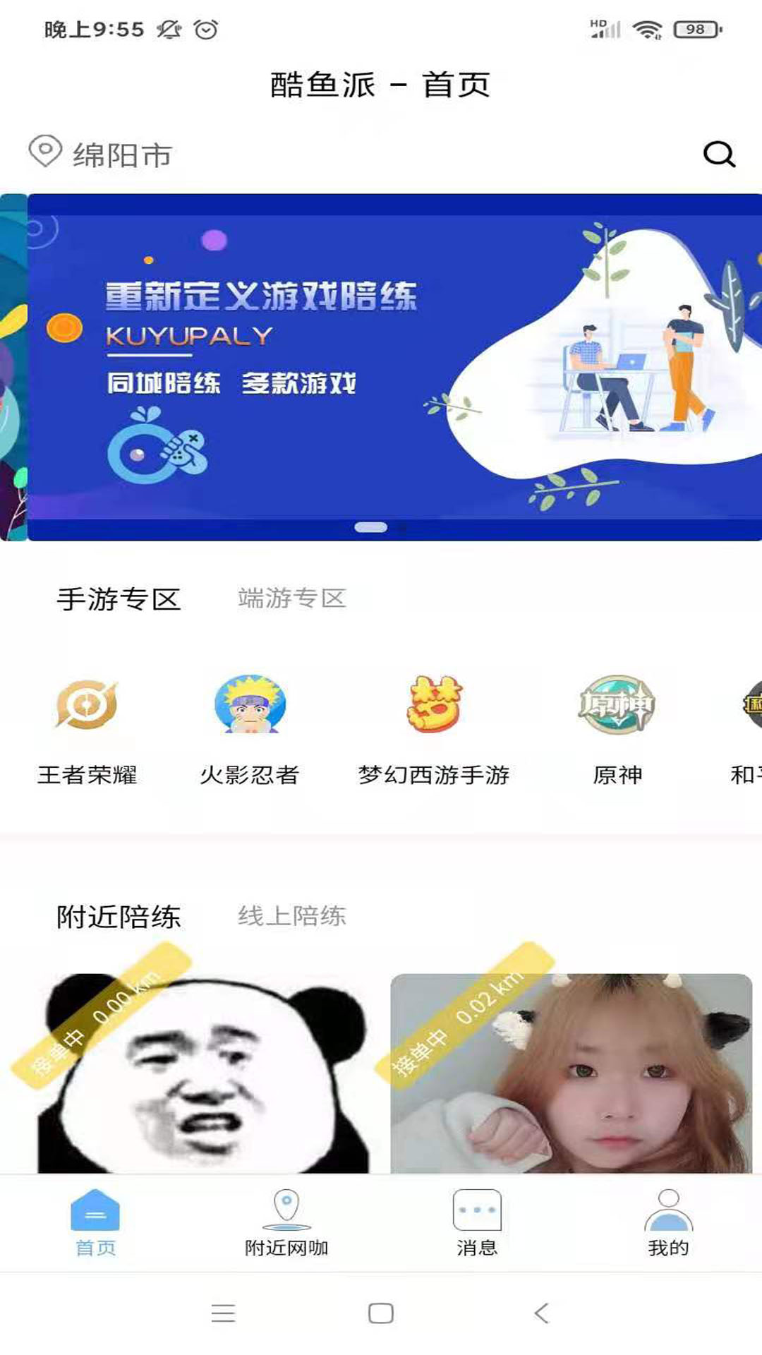 酷鱼派陪玩app下载安装 v2.6.12