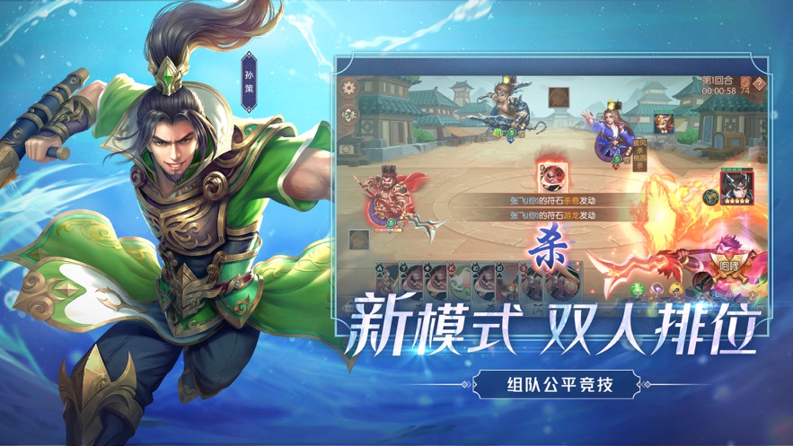 新怒焰三国杀手游官网最新下载 v3.4.9