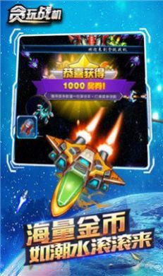 贪玩战机游戏官方版下载 v1.0