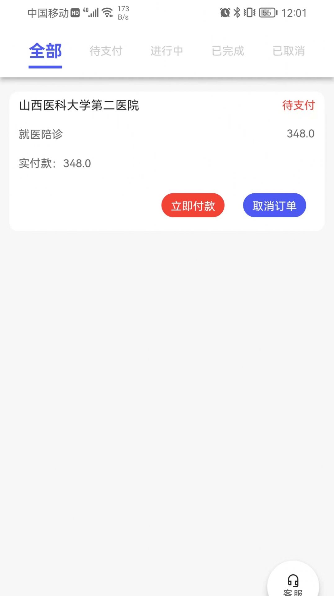 众康陪诊app官方下载 v1.0.0