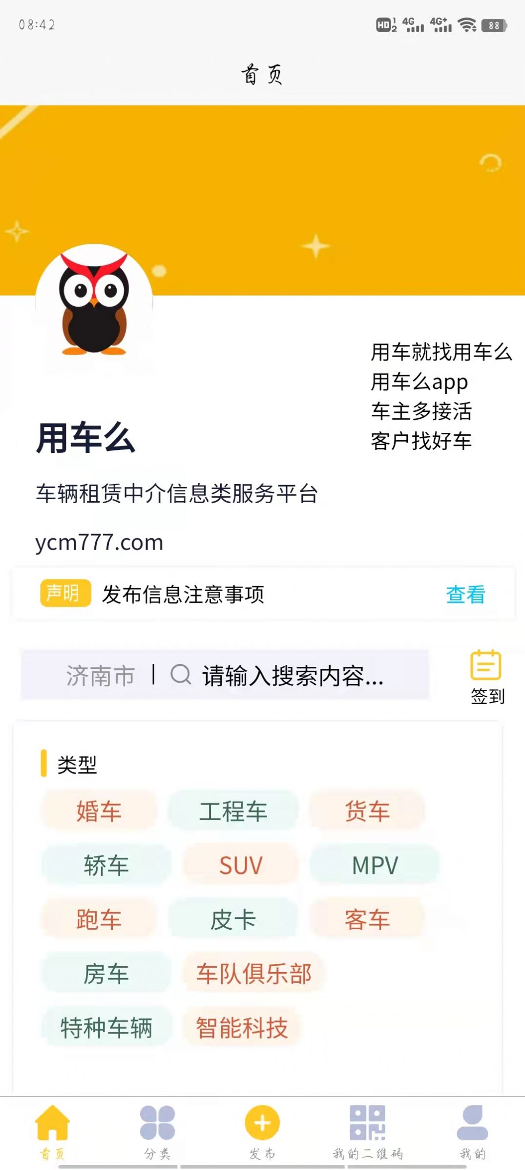 用车么车辆租赁app官方下载 v1.0.1