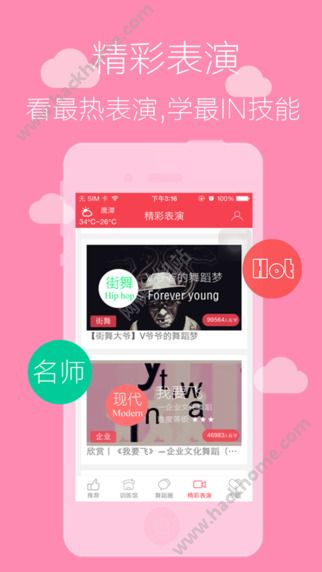 舞蹈学跳舞下载官网版app v3.0