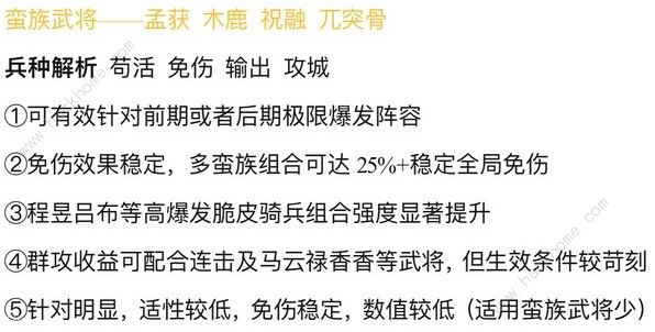 三国志战略版木鹿大王阵容怎么选 木鹿大王阵容选择详解