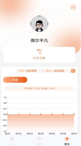 每日计步app官方版下载 1.0.5