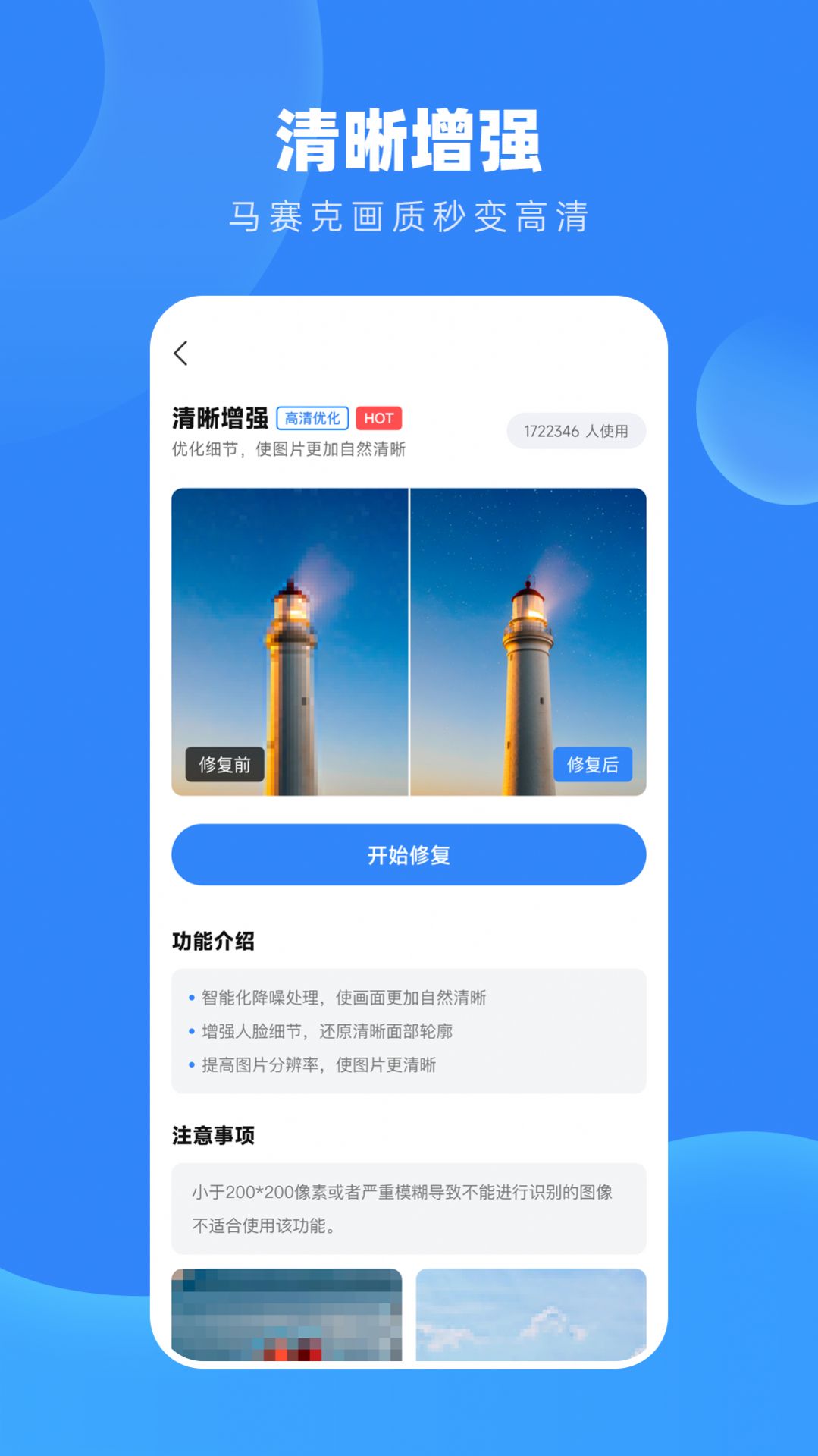 旧照高清修复app软件下载 v1.7.6