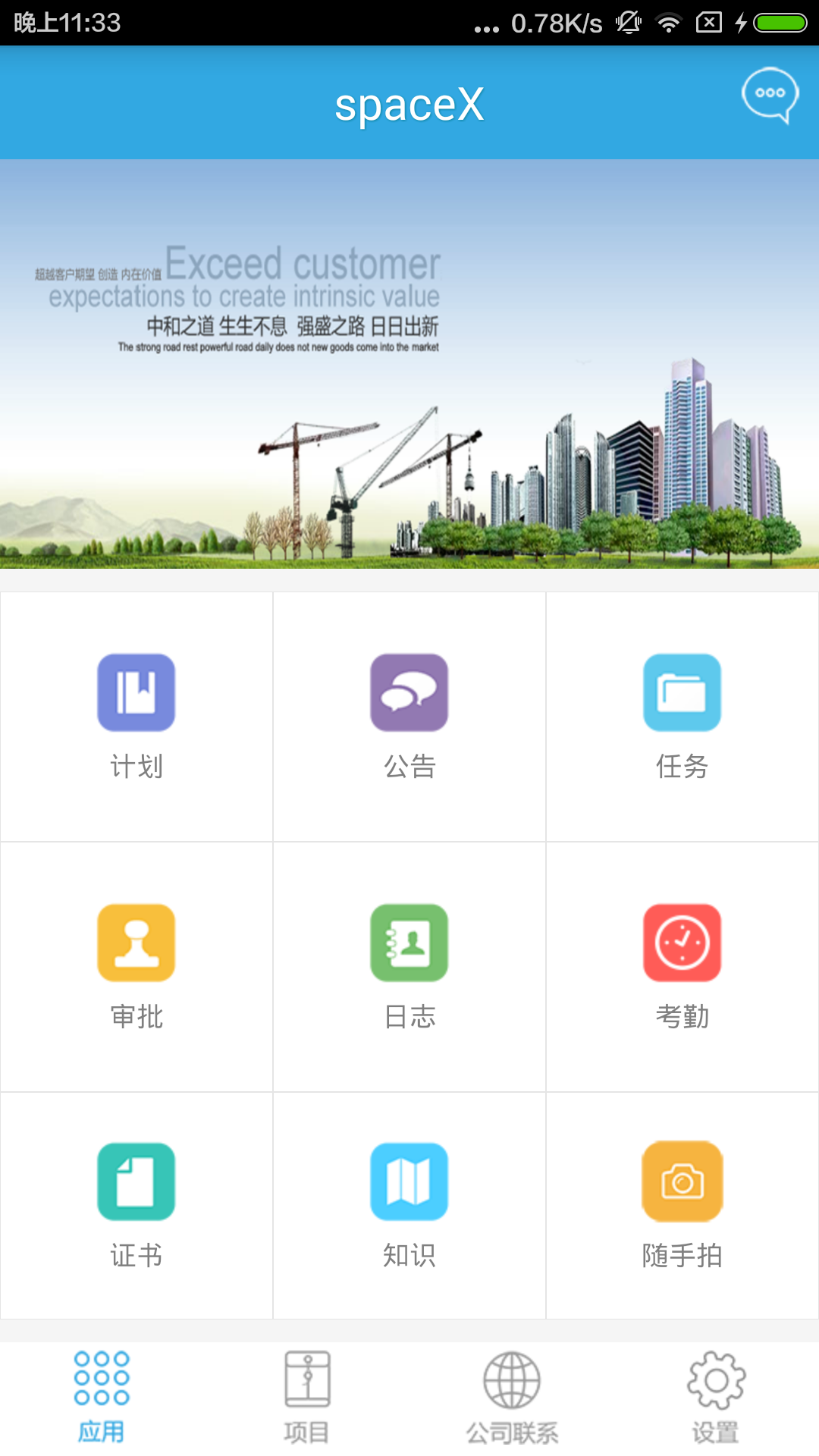 工程宝软件下载官网app v2.5.1