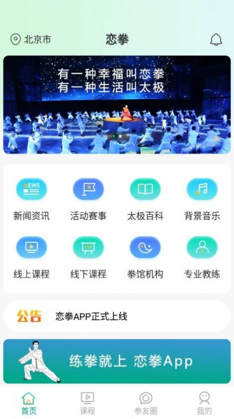 恋拳app官方下载 v1.0.6