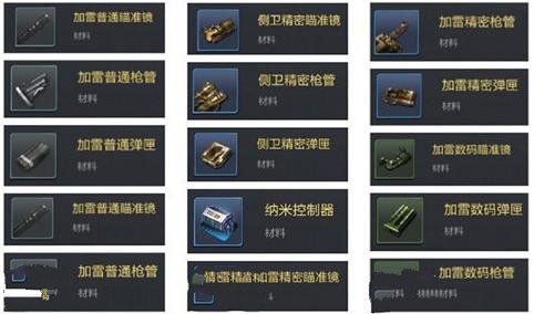 魂斗罗归来武器提取有什么用 武器进阶材料表图片2