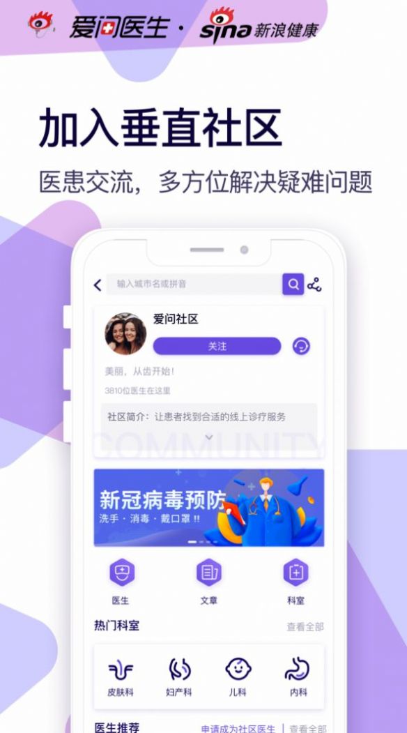 爱问健康app软件官方版 v2.1.3